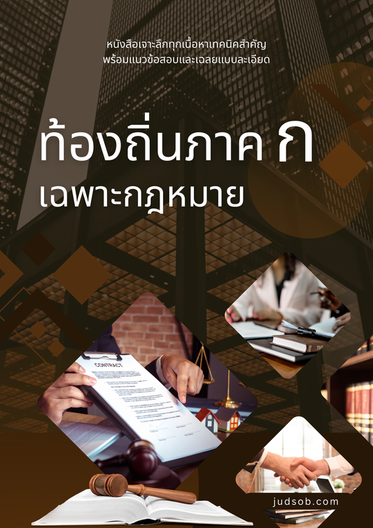 หนังสือท้องถิ่นภาค ก เฉพาะกฎหมาย