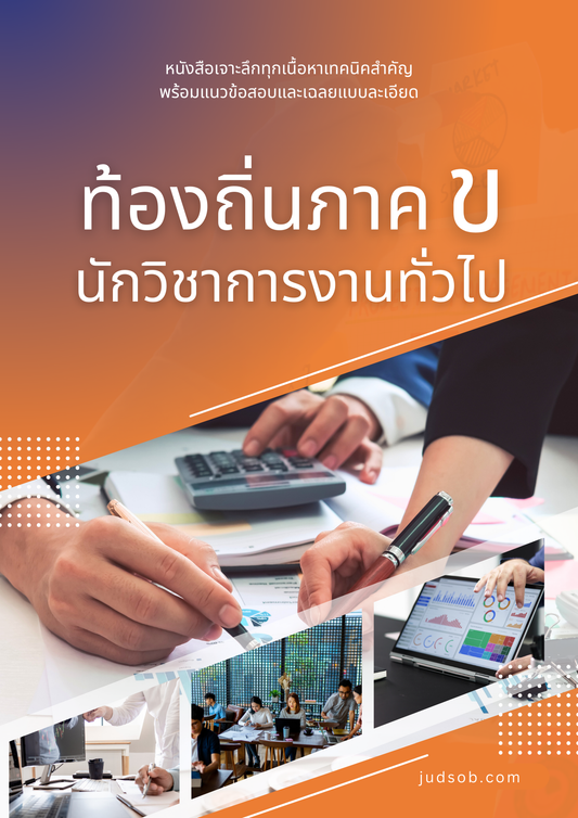 หนังสือท้องถิ่นภาค ข นักวิชาการงานทั่วไป