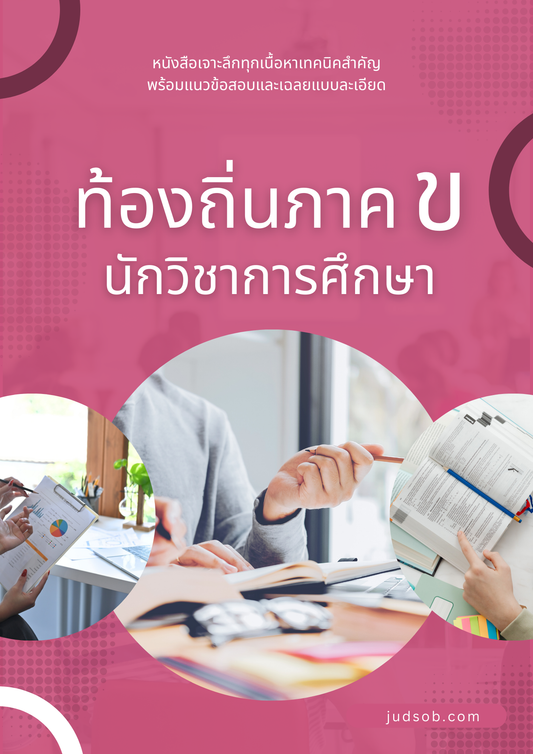 หนังสือท้องถิ่นภาค ข นักวิชาการศึกษา