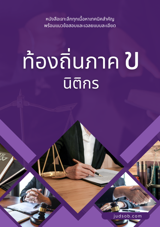 หนังสือท้องถิ่นภาค ข นิติกร
